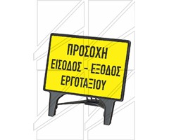 Q-SIGN τρίποδο για πληροφοριακές πινακίδες 750mm